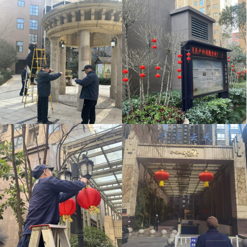 张灯结彩迎新春 物业服务暖人心
