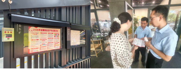 筑牢安全防线 共建平安家园